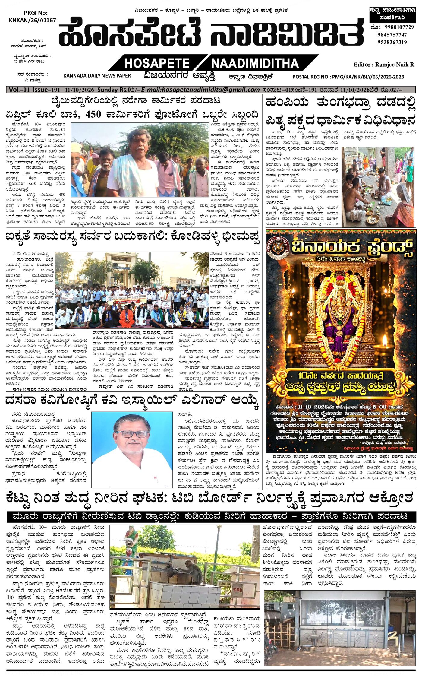 Hosapete naadimiditha