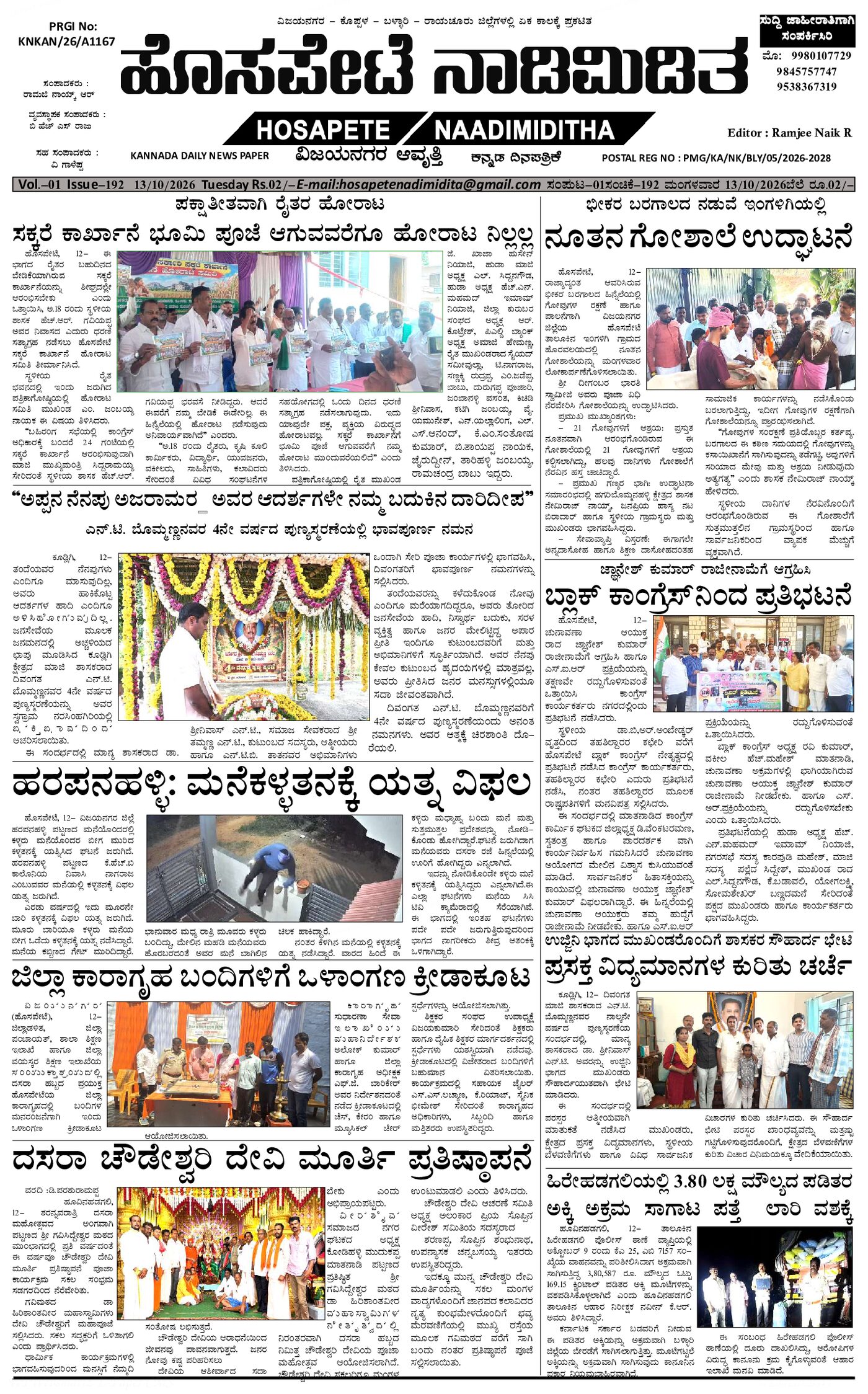 Hosapete naadimiditha