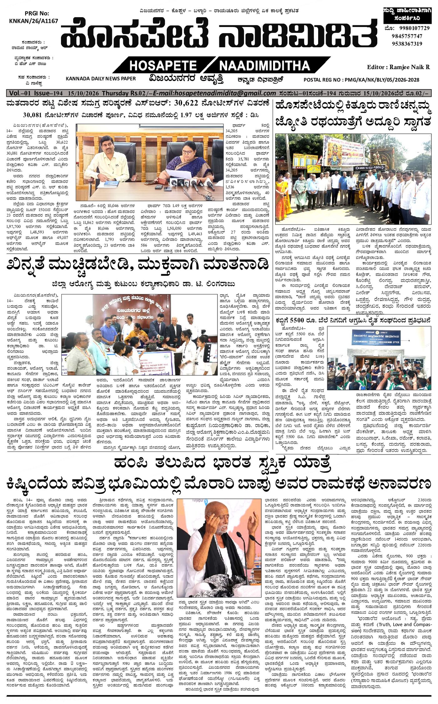 Hosapete naadimiditha